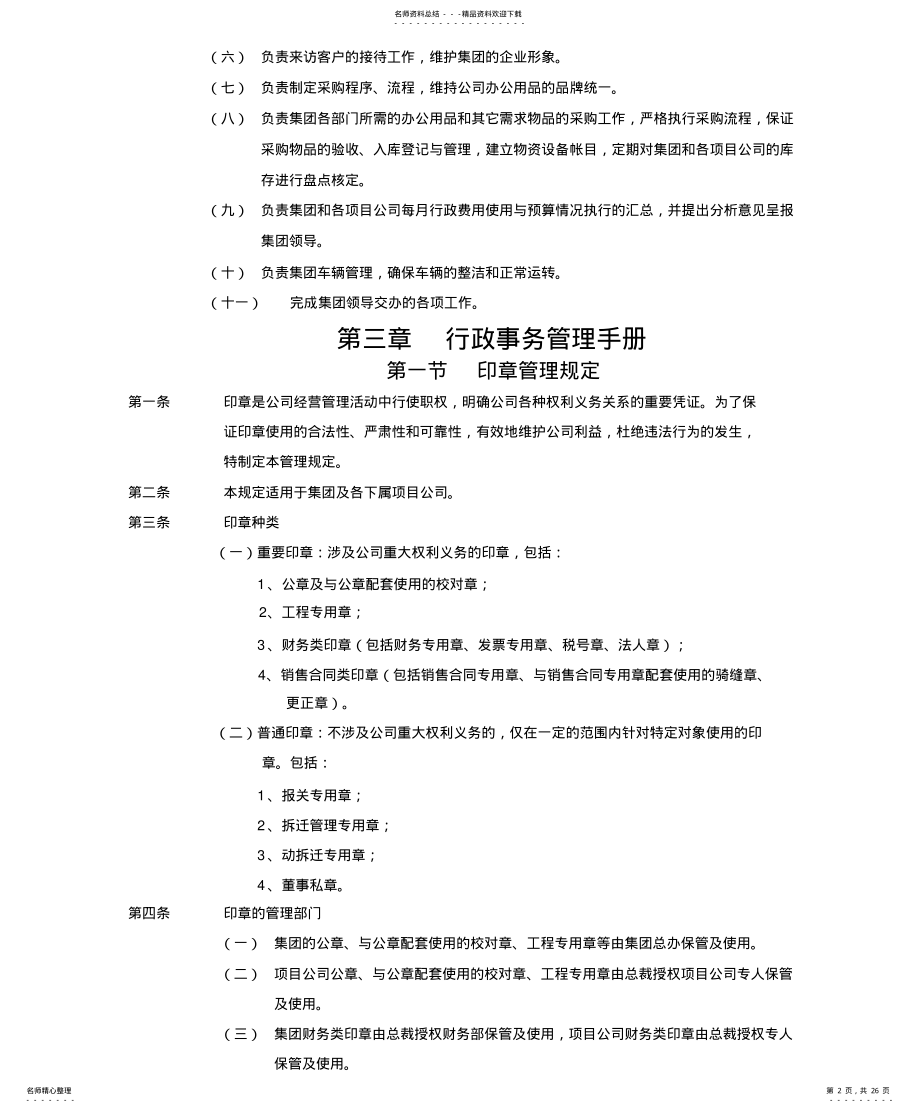 2022年2022年集团行政管理手册 .pdf_第2页