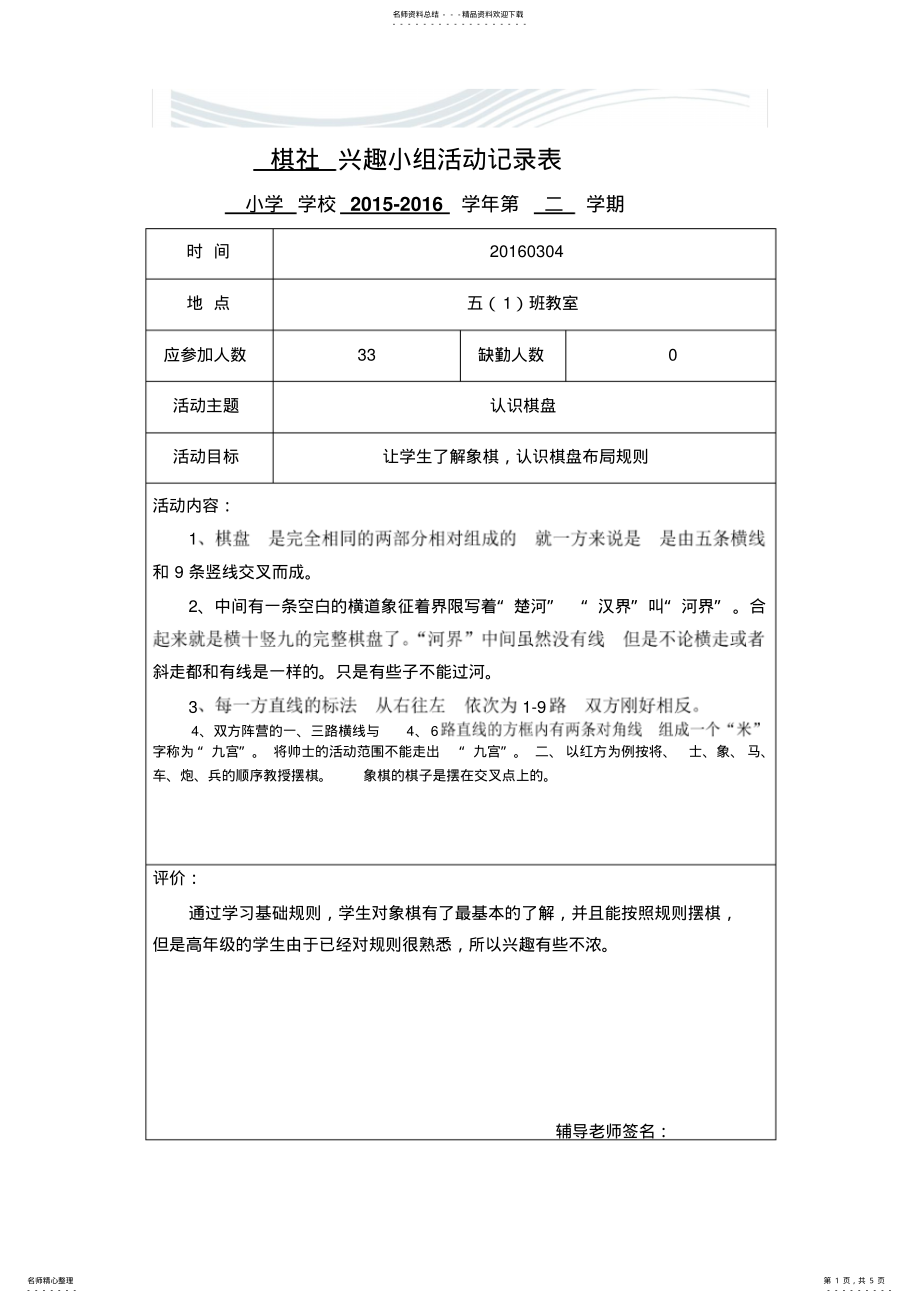 2022年棋社社团活动记录表[精品文档] .pdf_第1页