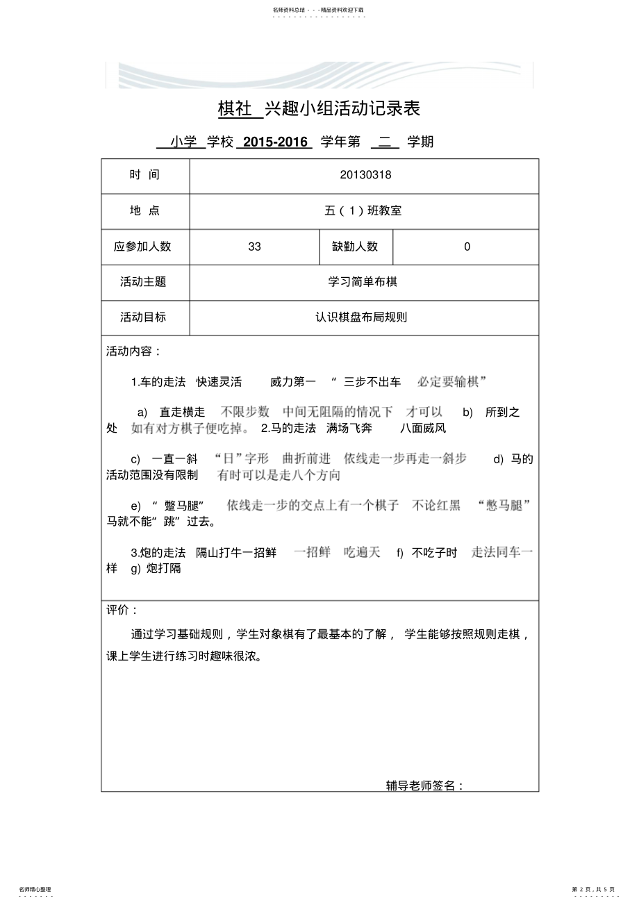 2022年棋社社团活动记录表[精品文档] .pdf_第2页