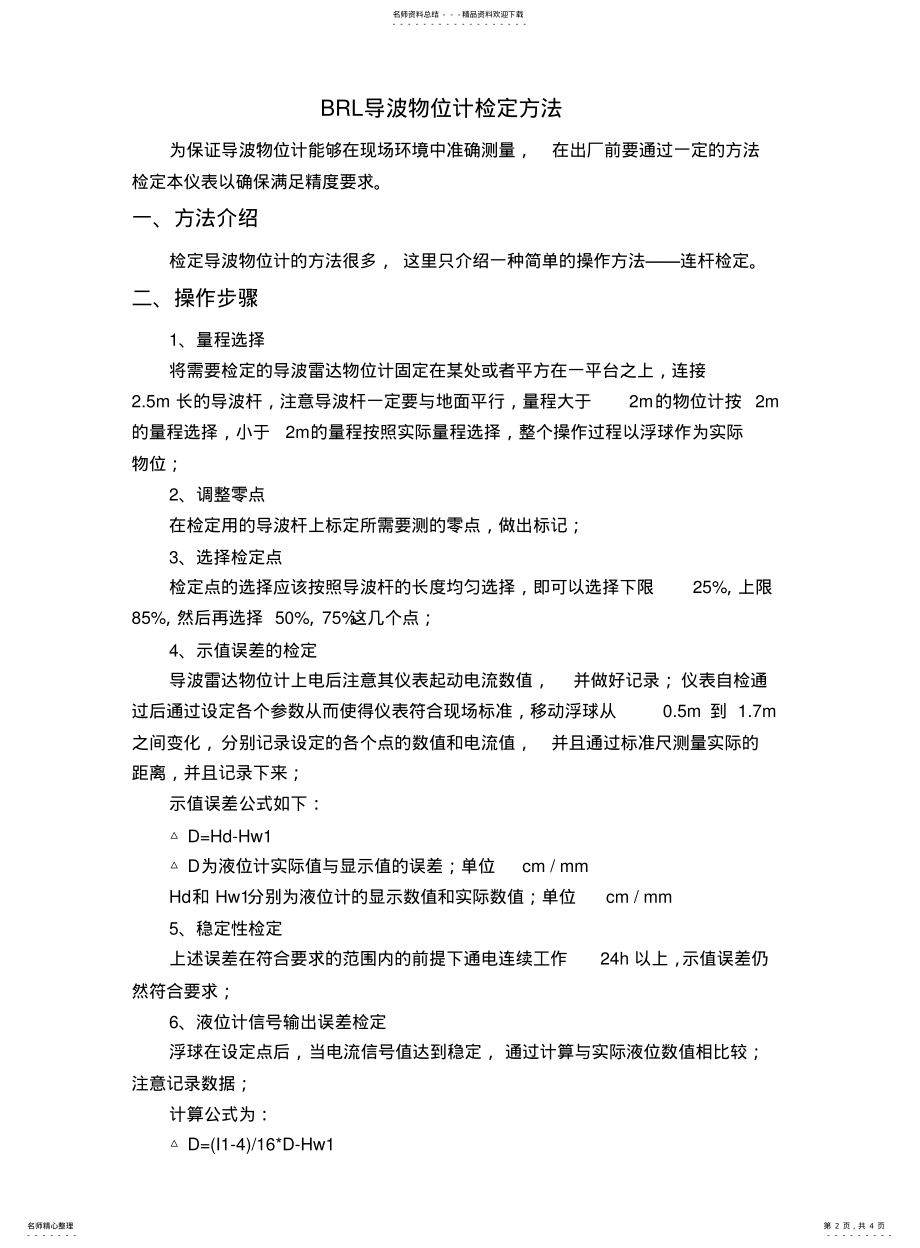 2022年2022年雷达液位计检定方法 .pdf_第2页