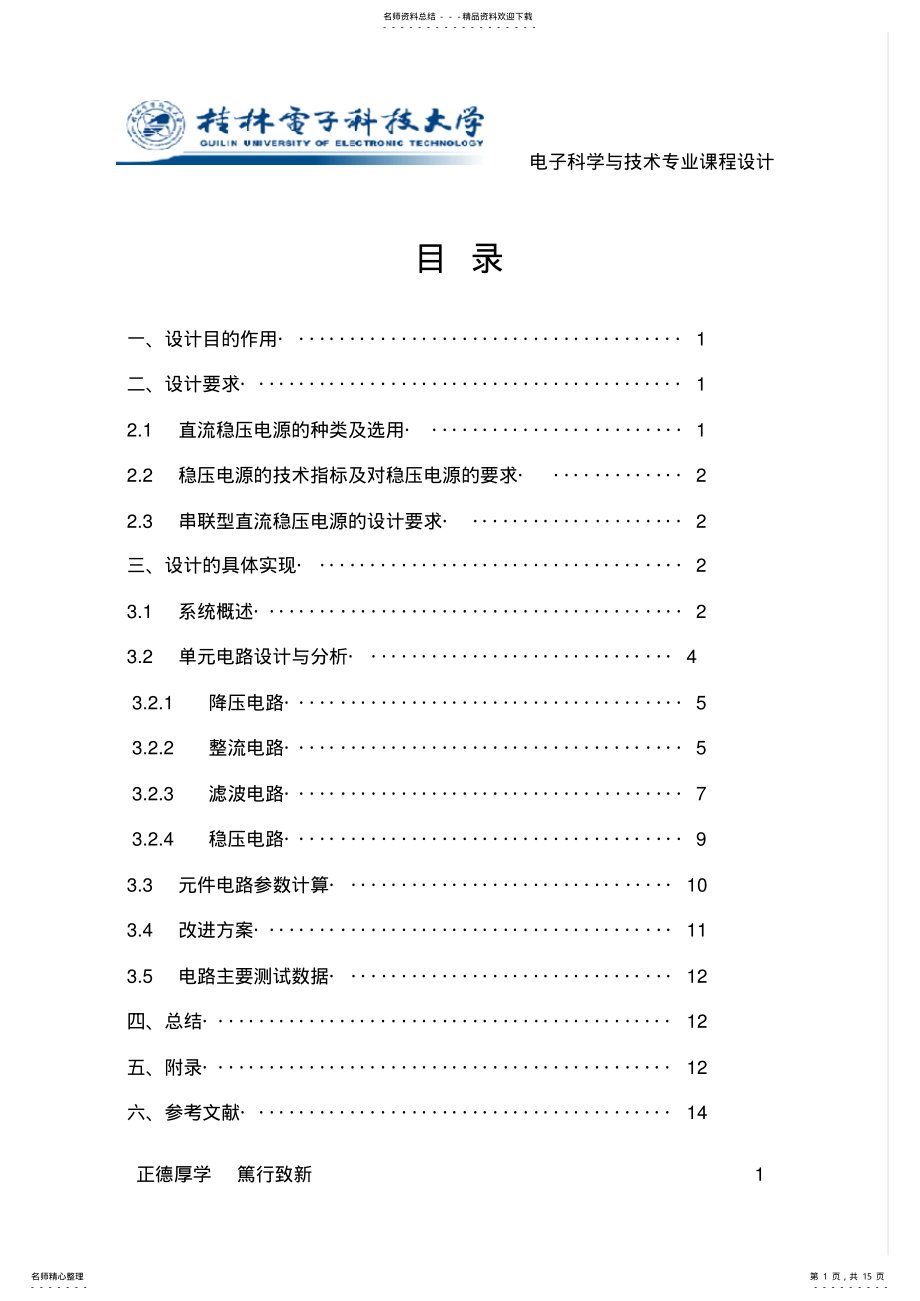 2022年2022年课程设计_可调直流稳压电源 .pdf_第1页