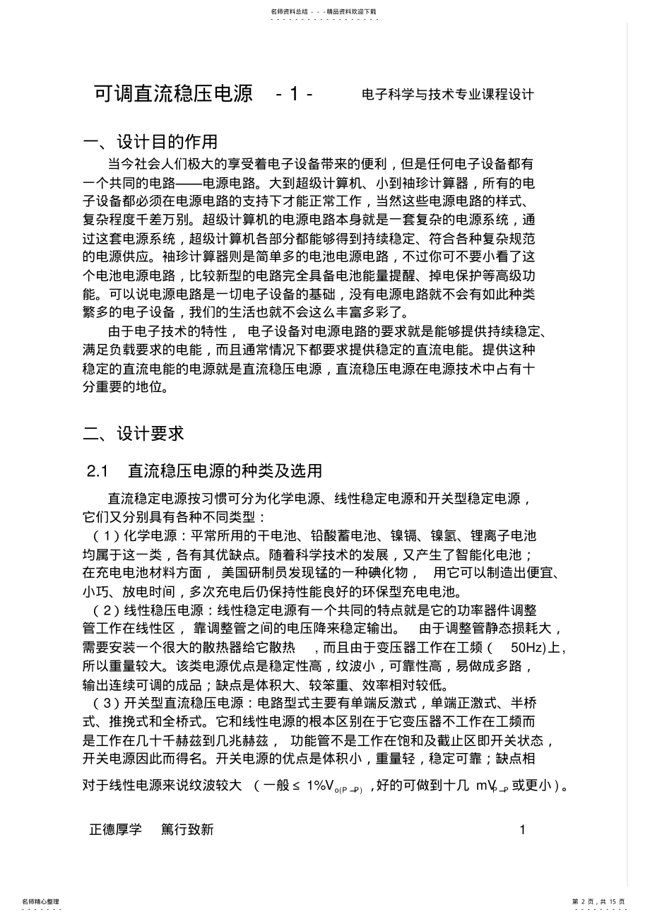 2022年2022年课程设计_可调直流稳压电源 .pdf_第2页