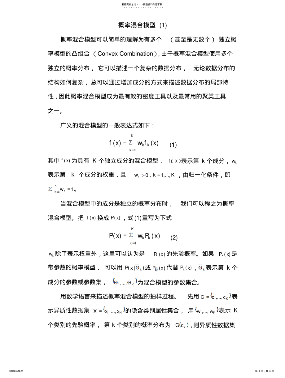 2022年概率混合模型 .pdf_第1页