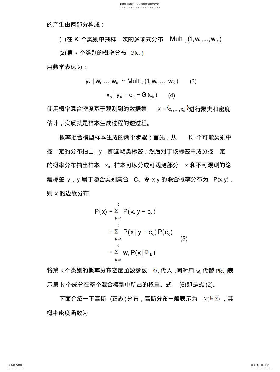 2022年概率混合模型 .pdf_第2页