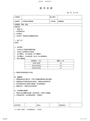 2022年2022年管道保温技术交底 .pdf