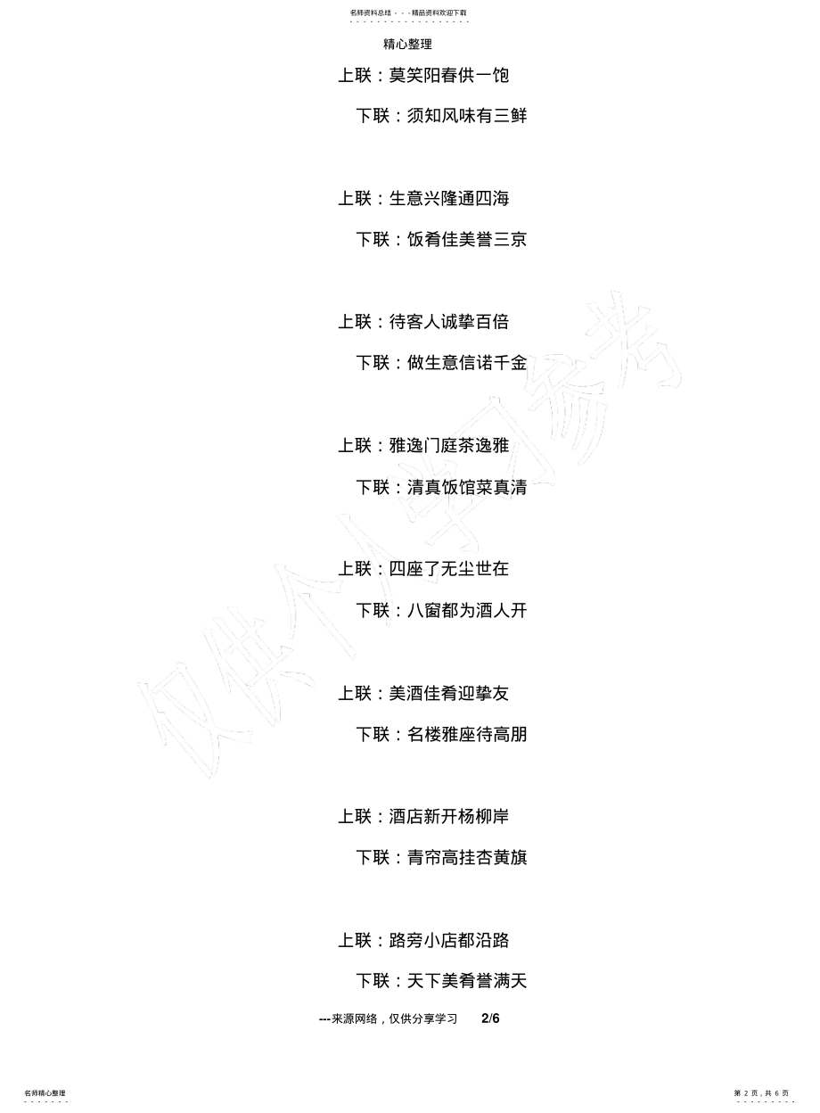 2022年2022年酒店开业对联 .pdf_第2页