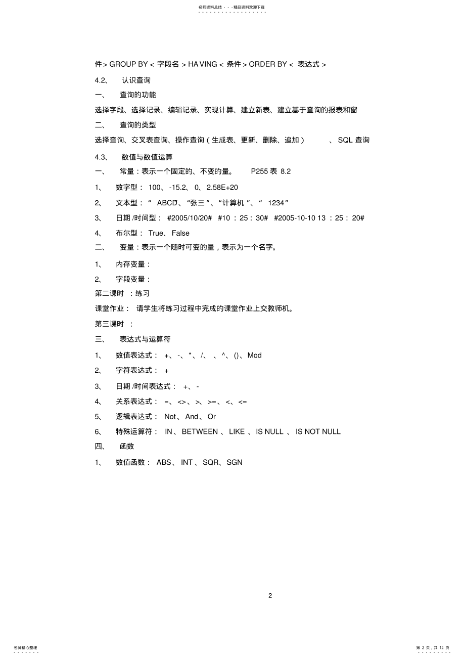 2022年ACCESS数据库教案 .pdf_第2页