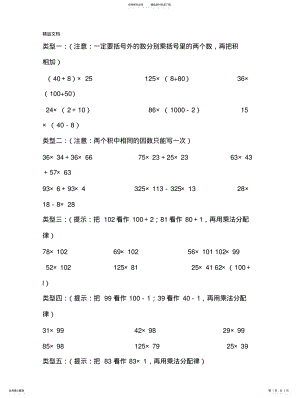 2022年最新人教版四年级下册运算定律练习题可用 .pdf