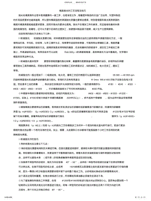 2022年模具抛光的工艺流程及技巧 .pdf