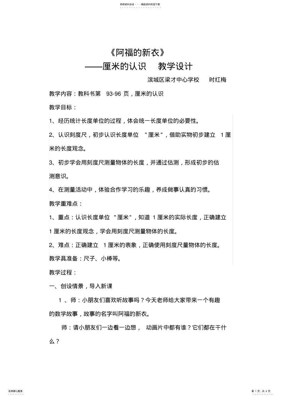 2022年2022年课件设计：厘米的认识的教学设计 .pdf_第1页