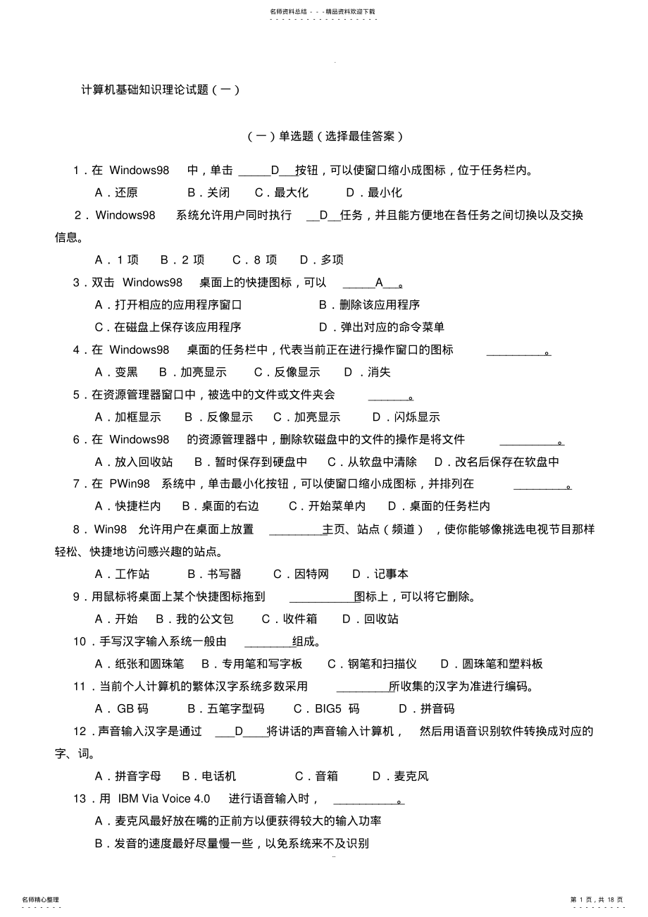 2022年2022年计算机基础知识试题 3.pdf_第1页