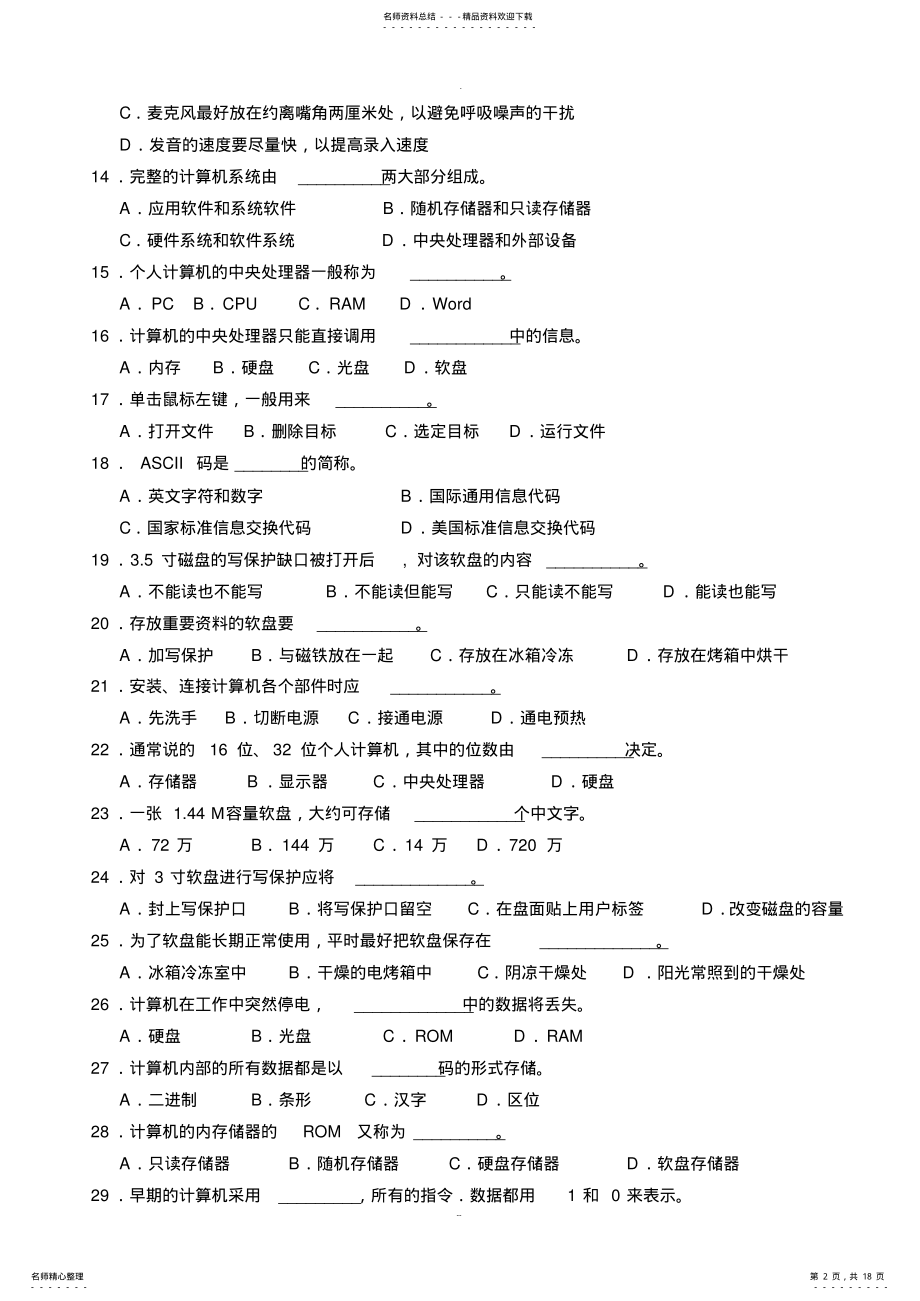 2022年2022年计算机基础知识试题 3.pdf_第2页