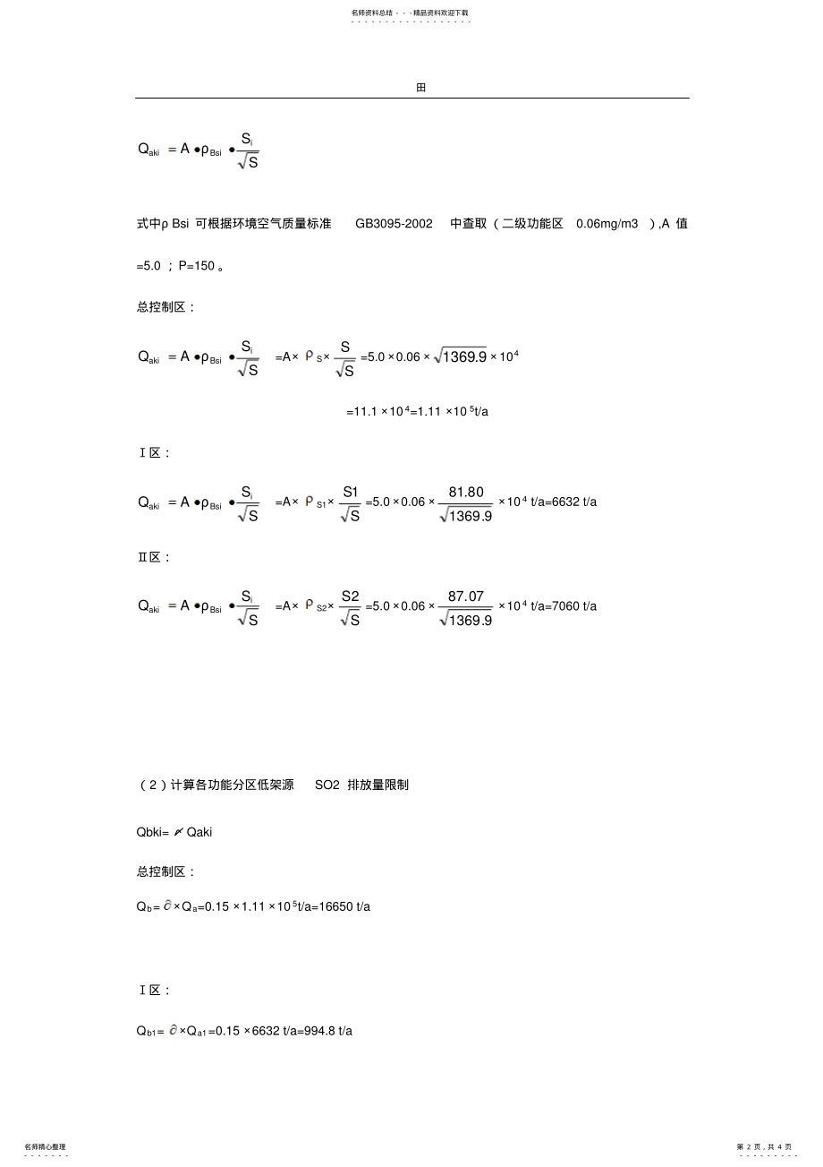 2022年2022年环境规划学 .pdf_第2页