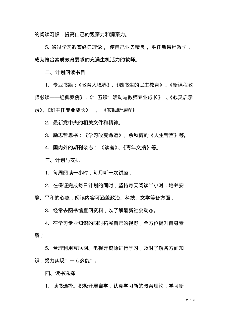 骨干教师读书计划3篇.pdf_第2页