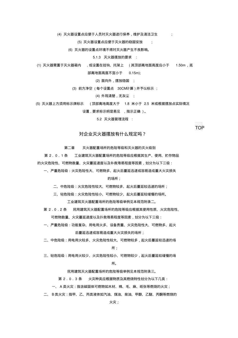 灭火器的管理规定.pdf_第2页