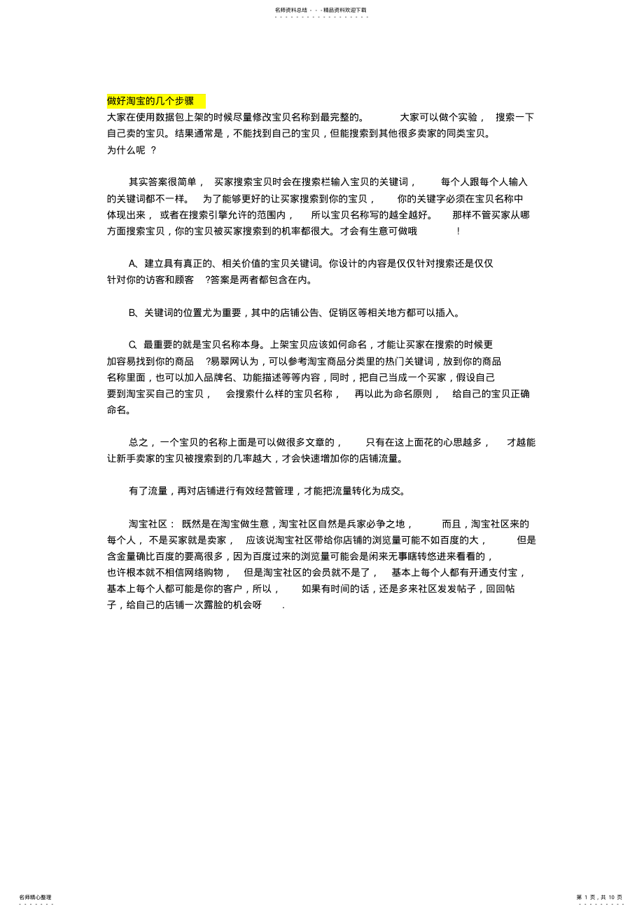 2022年淘宝开店新手教科大全 .pdf_第1页