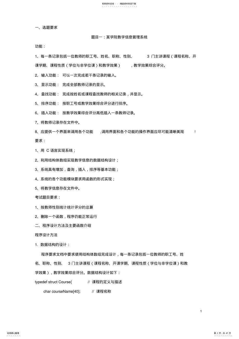 C语言程序设计实训说明书某学院教学信息管理系统 .pdf_第2页