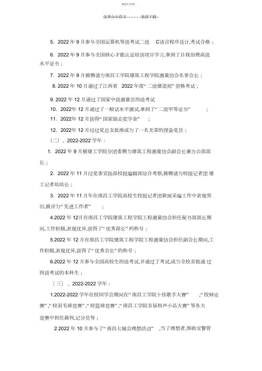 2022年校园之星自强之星个人事迹材料.docx_第2页