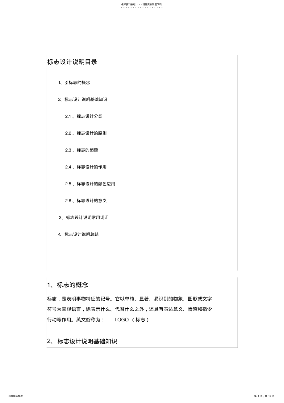 2022年标志设计说明书 .pdf_第1页