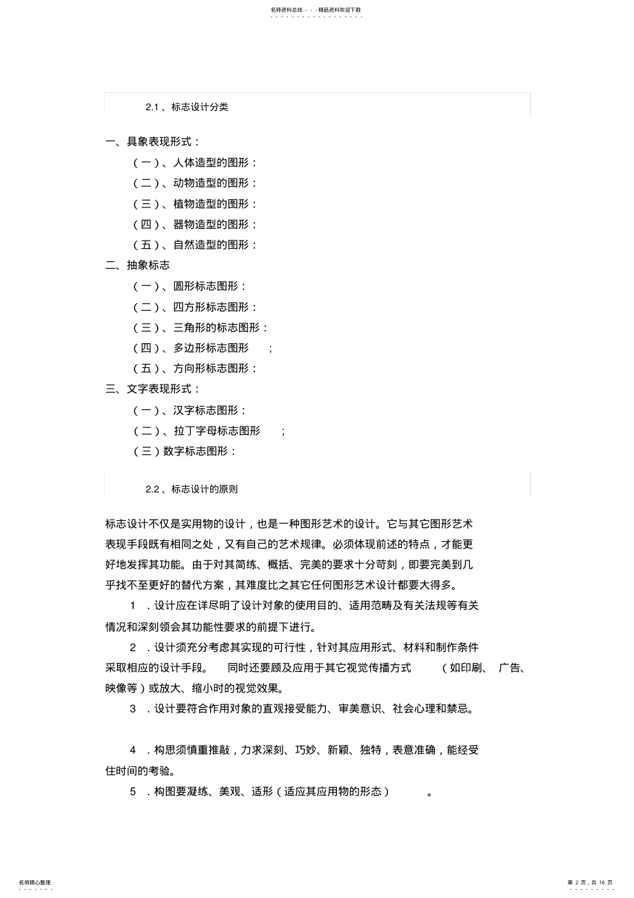 2022年标志设计说明书 .pdf_第2页