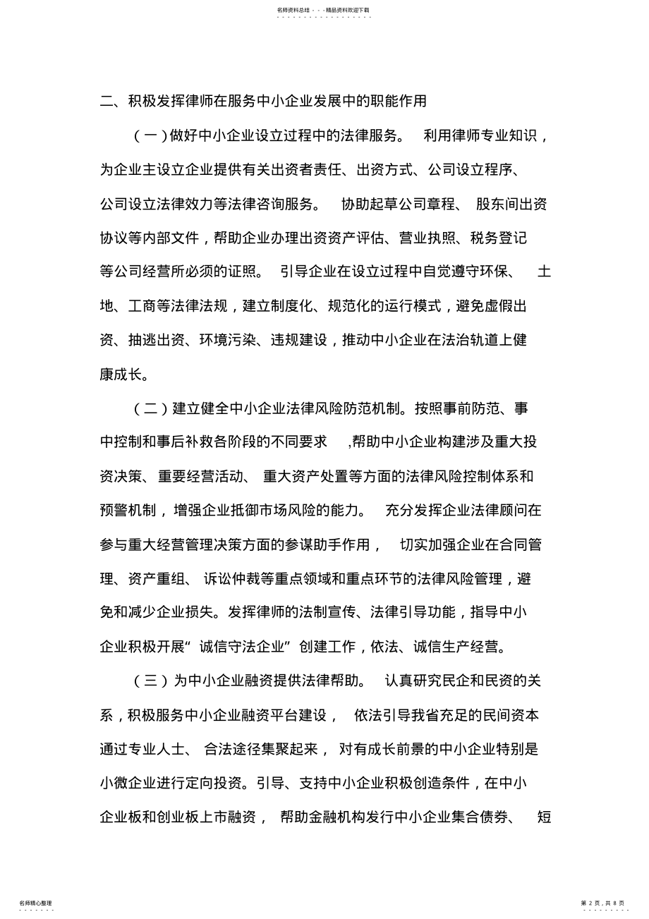 2022年浙江省司法厅关于律师服务中小企业发展的若干意见 .pdf_第2页