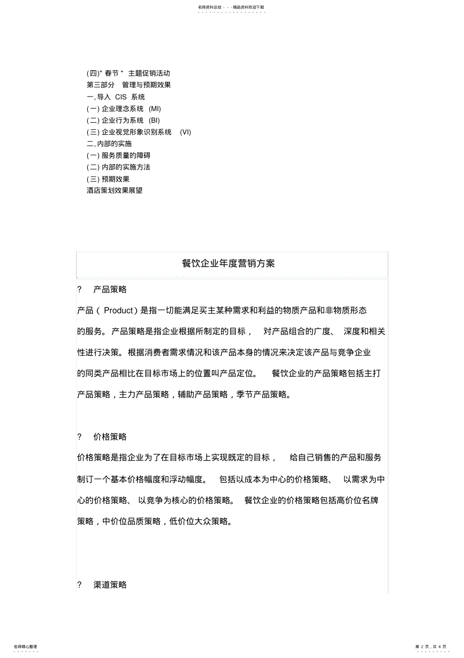 2022年2022年酒店营销策划方案模版 .pdf_第2页