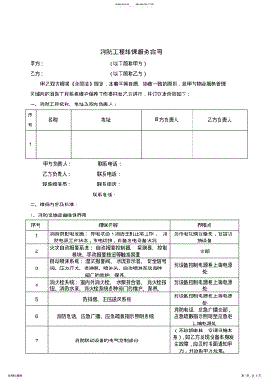 2022年消防维保合同模板.doc .pdf