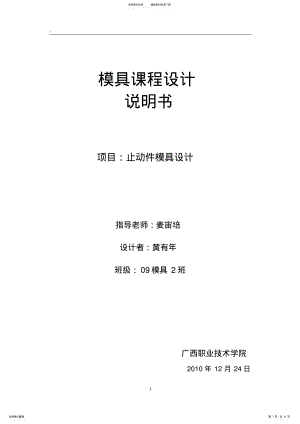 2022年止动件复合模设计说明书 .pdf