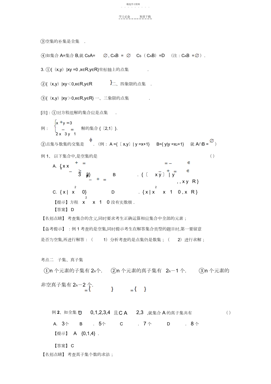 2022年江苏高考一轮复习精品资料专题一集合.docx_第2页