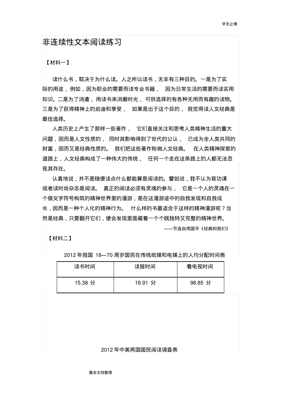 非连续性文本阅读练习.pdf_第1页