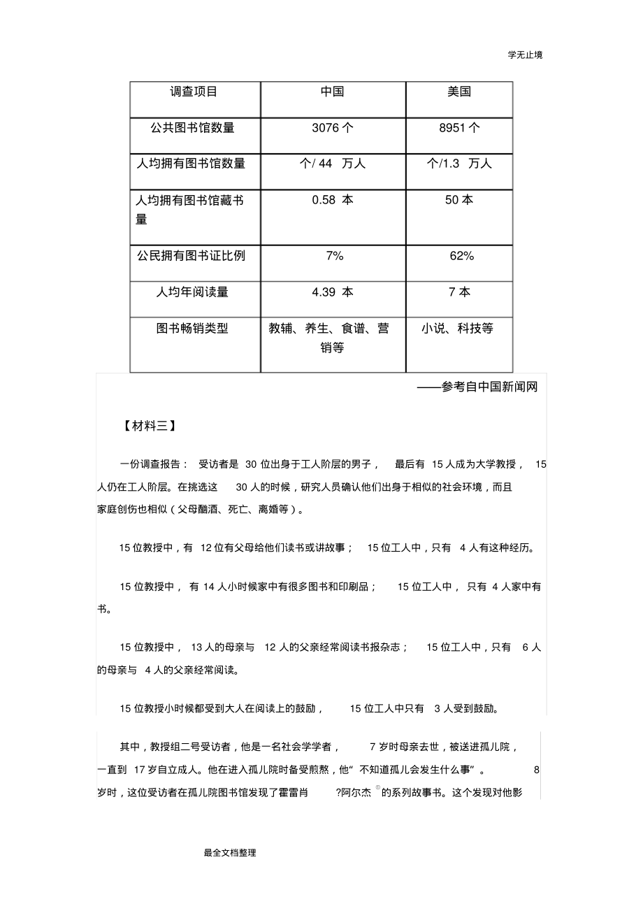 非连续性文本阅读练习.pdf_第2页