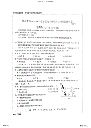 2022年泉州市—度高一地理上册期末跟踪监测试卷资料讲解 .pdf