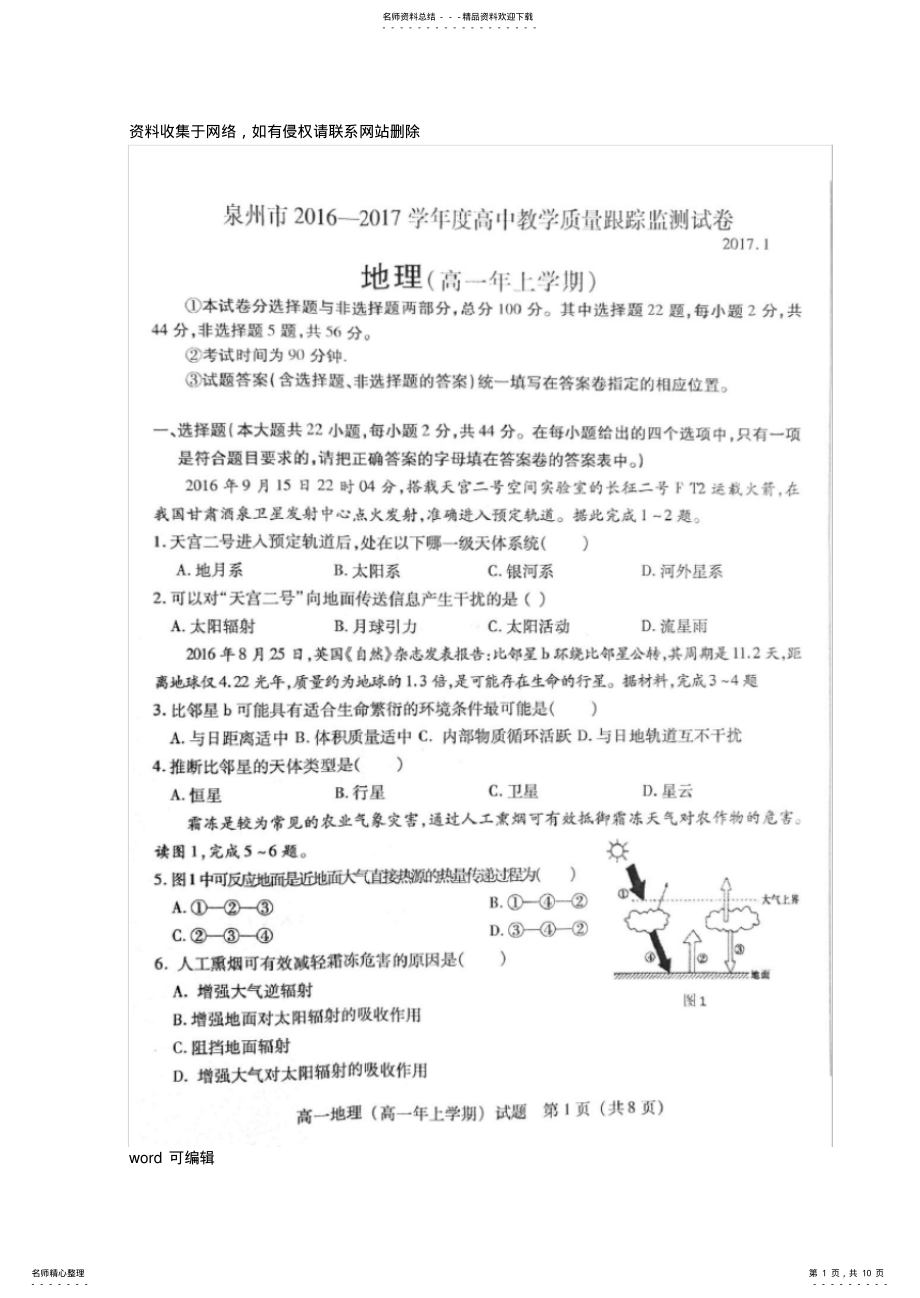 2022年泉州市—度高一地理上册期末跟踪监测试卷资料讲解 .pdf_第1页