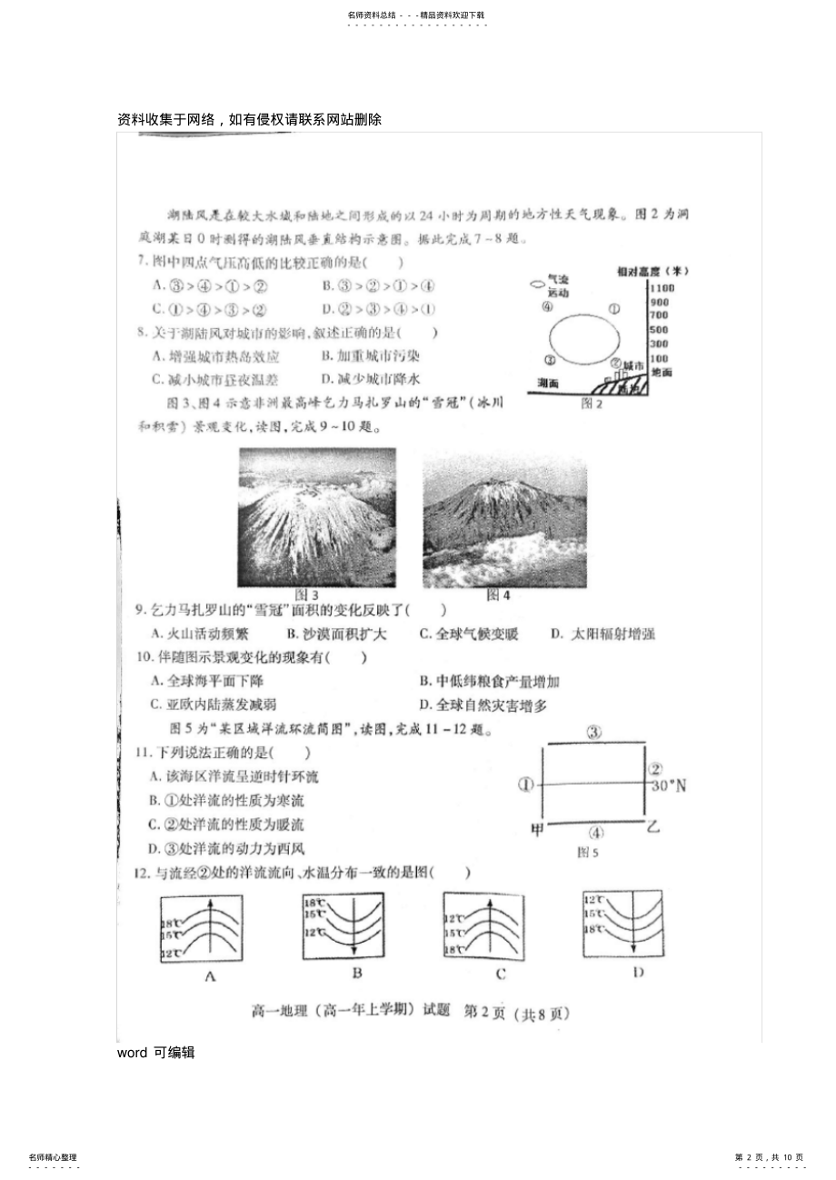 2022年泉州市—度高一地理上册期末跟踪监测试卷资料讲解 .pdf_第2页