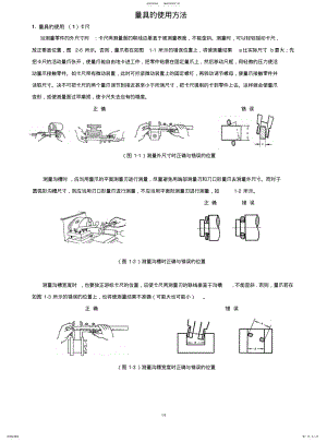 2022年2022年量具使用注意事项 .pdf