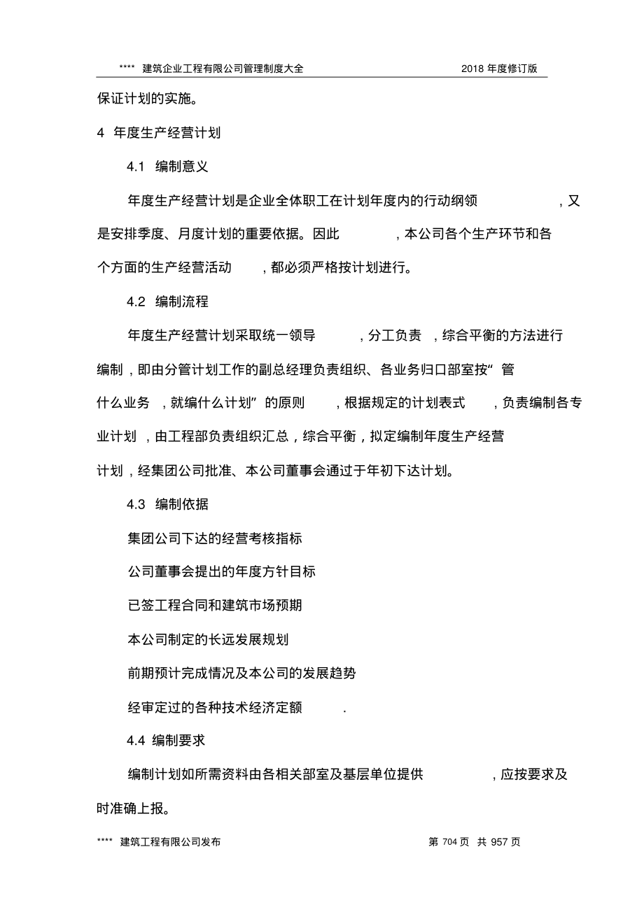 计划管理工作制度.pdf_第2页