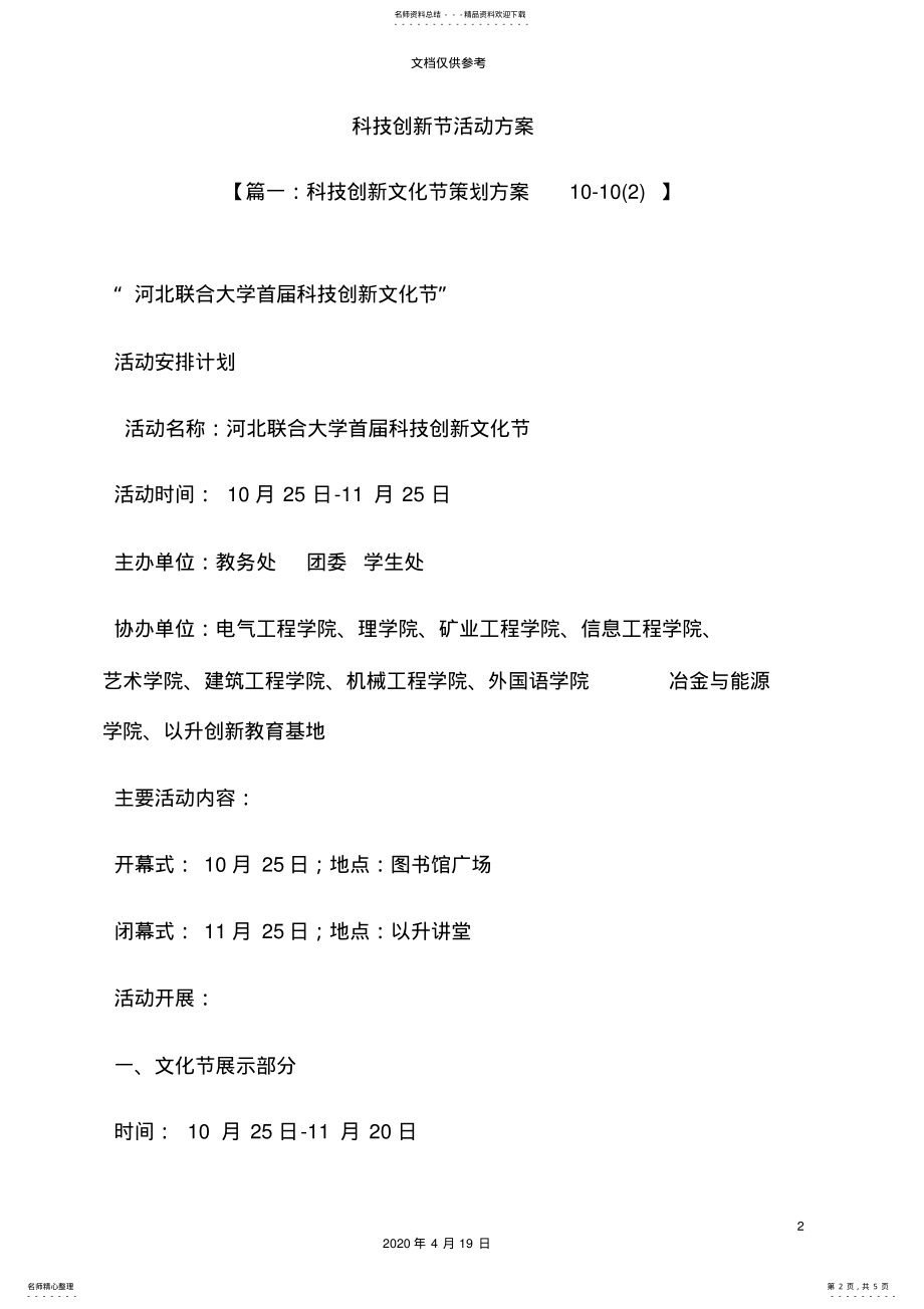 2022年2022年科技创新节活动方案 .pdf_第2页