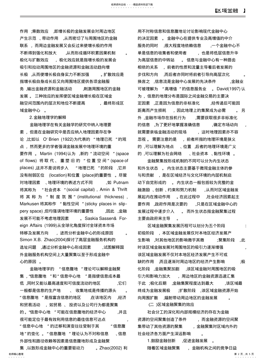 2022年2022年金融聚集理论与中国区域金融发展差异的聚类分析 .pdf_第2页