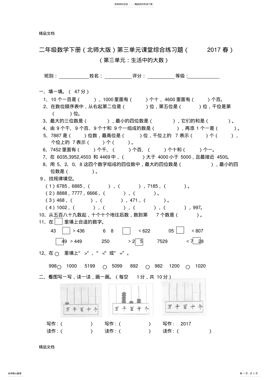 2022年最新春北师大版二年级下册数学第三单元检测题 .pdf_第1页