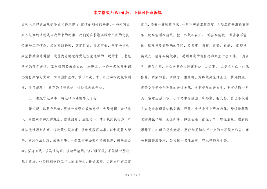 2022强化党的意识发言提纲.docx_第2页