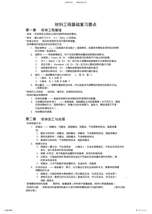 2022年材料工程基础复习要点及知识点整理 .pdf