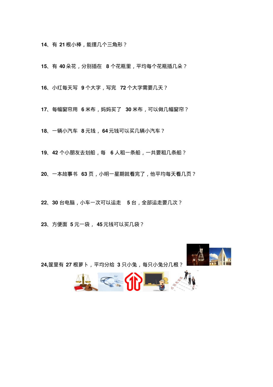 二年级表内除法应用题.pdf_第2页