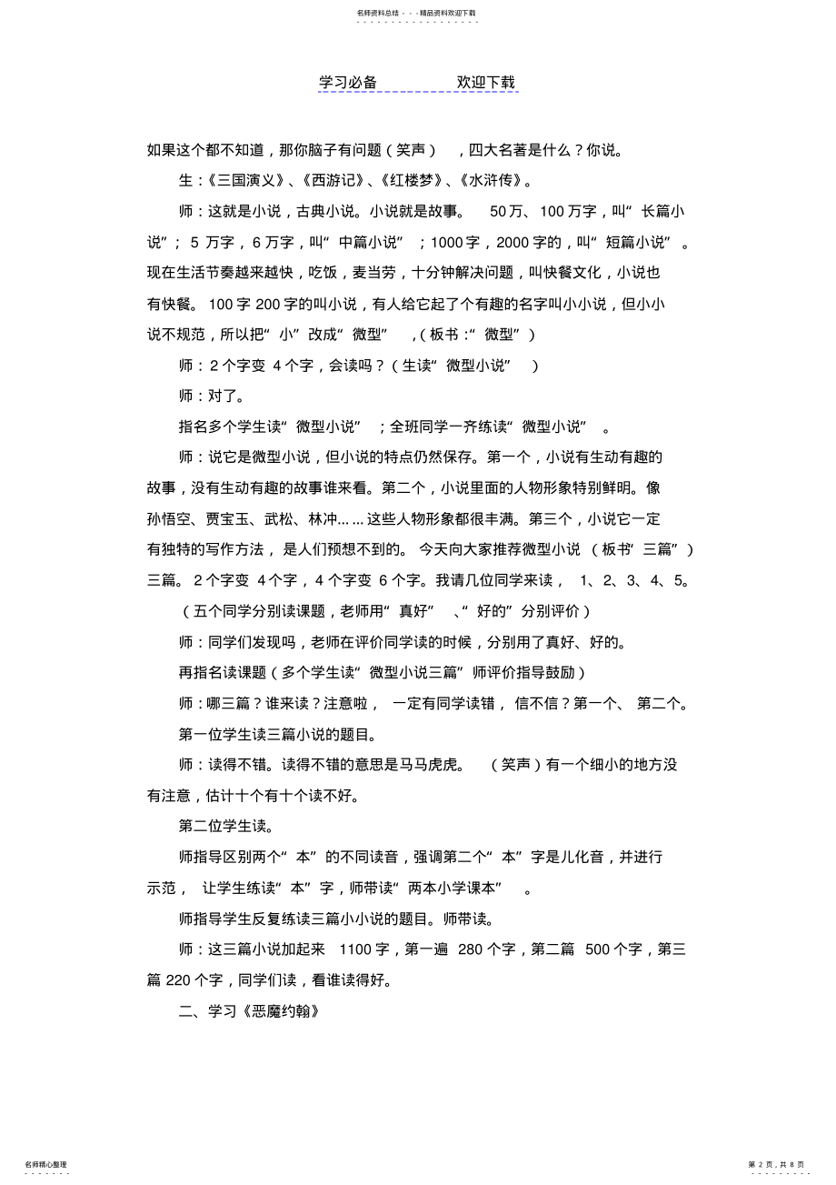 2022年2022年贾志敏作文教学《改写小小说》课堂实录 .pdf_第2页