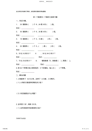 2022年求一个数是另一个数的几倍练习题复习过程 .pdf