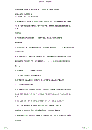 2022年测试与传感技术试题及答案 .pdf