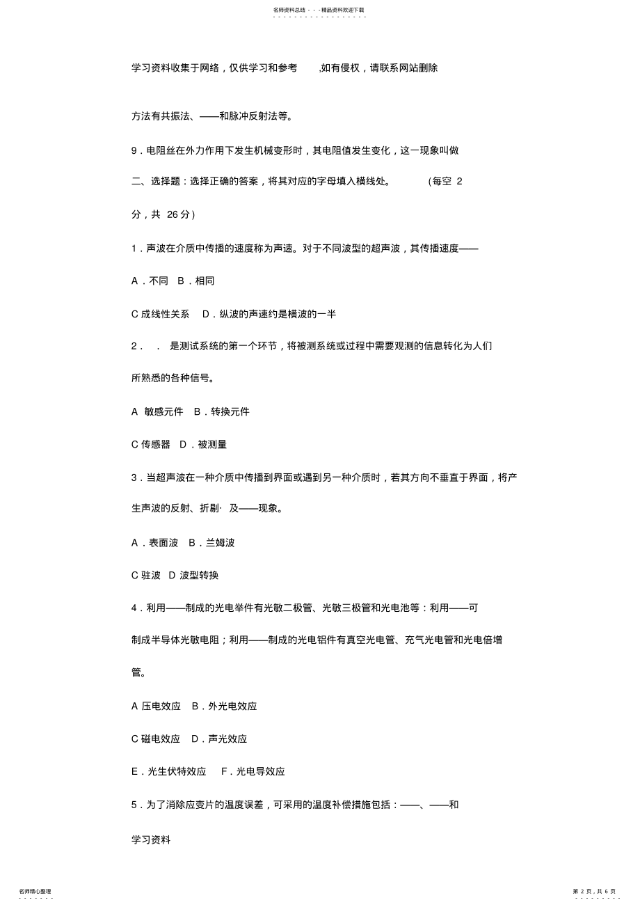 2022年测试与传感技术试题及答案 .pdf_第2页