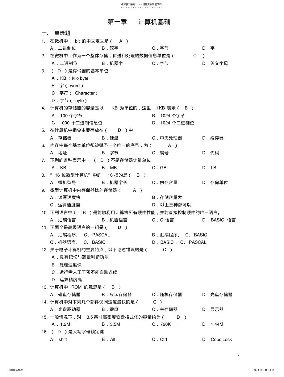 2022年2022年计算机文化基础复习题及答案 .pdf_第1页