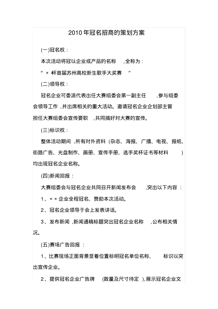 冠名招商的策划方案.pdf_第1页