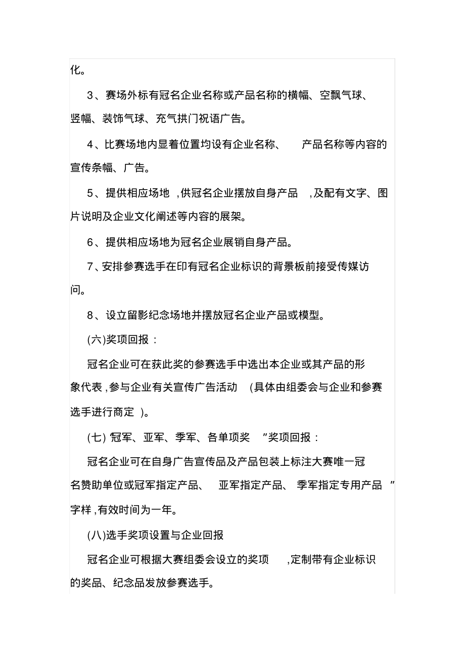 冠名招商的策划方案.pdf_第2页