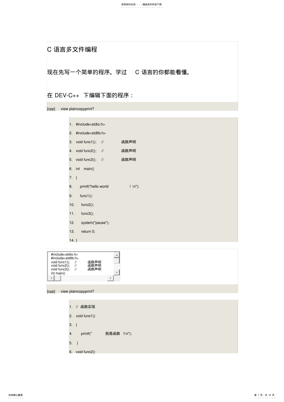 2022年C语言多文件编程 .pdf_第1页